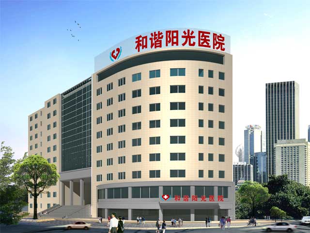 贵阳和谐阳光医院